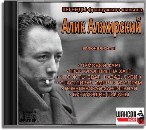 ЛЕЦЕНДЬФранцузского[шансона A А i включая ФАРТ ХАТЕ СИЗИФ ЗАСЛОЛЬНАЯ a