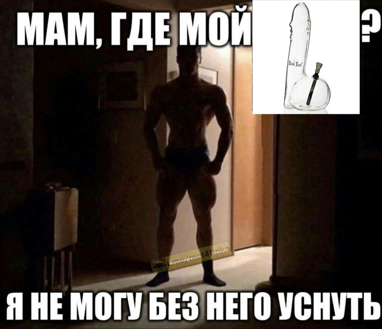 МАМ, ГДЕМОИ Я НЕМОГУ БЕЗ НЕГО УСНУТЬ