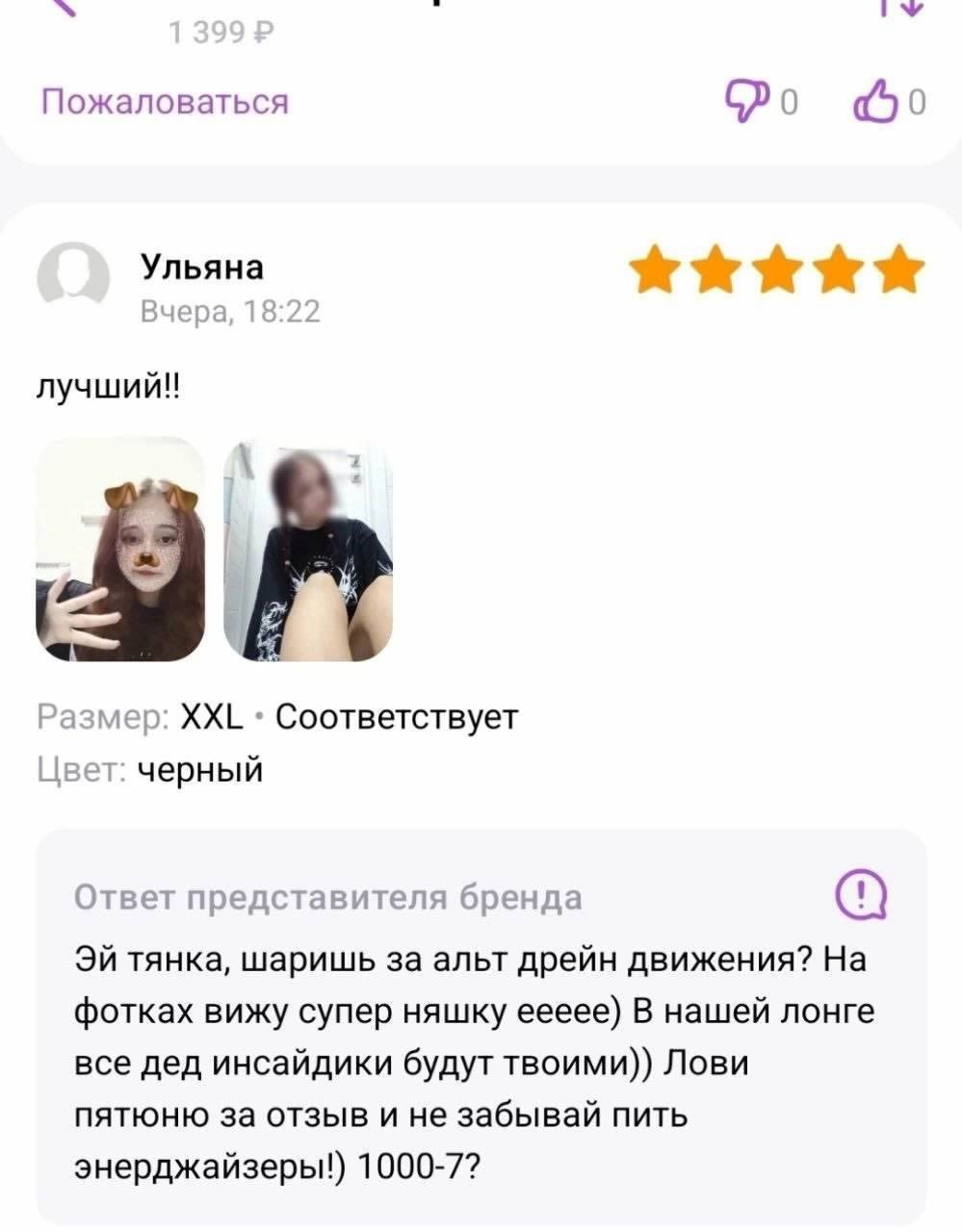 Пожаловаться 0 Ульяна лучший!! 1 Размер: XXL Соответствует Цвет: черный Ответ представителя бренда тянка, шаришь за альт дрейн движения? фотках вижу супер няшку еееее) В нашей лонге все дед инсайдики 
