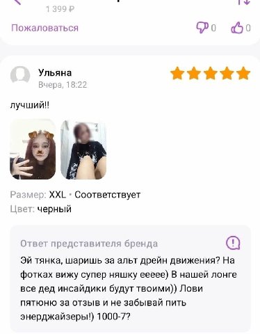 Пожаловаться 0 Ульяна лучший!! 1 Размер: XXL Соответствует Цвет: черный Ответ представителя бренда тянка, шаришь за альт дрейн движения? фотках вижу супер няшку еееее) В нашей лонге все дед инсайдики 