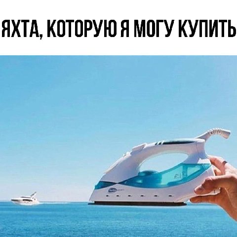 ЯХТА, КОТОРУЮ Я МОГУ КУПИТЬ