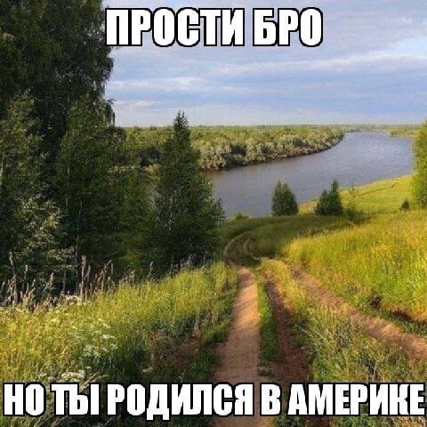ПРОСТИ BPO Thi РОДИЛСЯ В АМЕРИКЕ