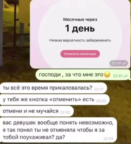 Месячные через 1 день Низкая вероятность забеременеть с господи за что мне ты всё это время прикаловалась? у тебя же кнопка «отменить» есть отмени и не мучайся вас девушек вообще понять невозможно, я 