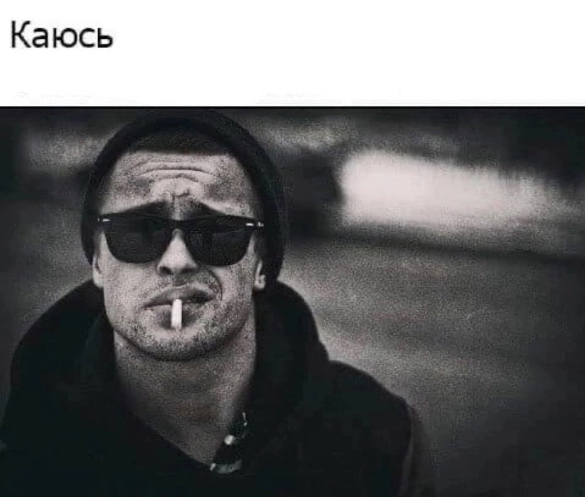 Каюсь