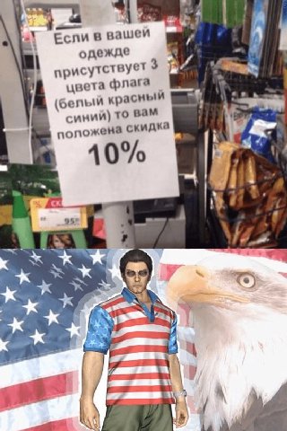 Еслив вашей в 5 одежде присутствует 3 цвета флага красный синий) TO Вам 1 положена скидка в 10%