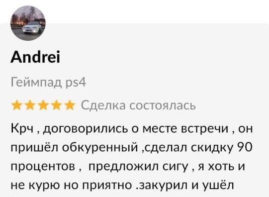 Апаге! Геймпад Сделка состоялась Крч договорились о месте встречи пришёл обкуренный ‚сделал скидку 90 процентов предложил сигу я хоть и не курю но приятно .закурил и ушёл