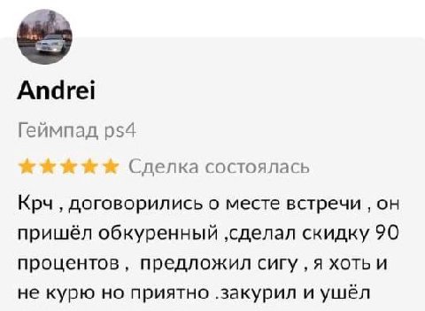 Апаге! Геймпад Сделка состоялась Крч договорились о месте встречи пришёл обкуренный ‚сделал скидку 90 процентов предложил сигу я хоть и не курю но приятно .закурил и ушёл