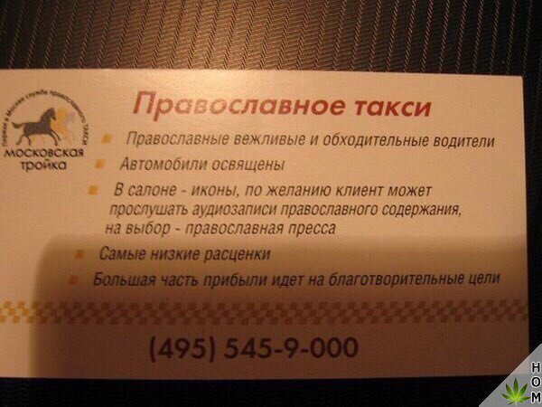 лавное такси Православные вежливые и обходительные водители московская тройка Автомобили освящены В салоне иконы, по желанию клиент может прослушать аудиозаписи православного содержания, на выбор прав