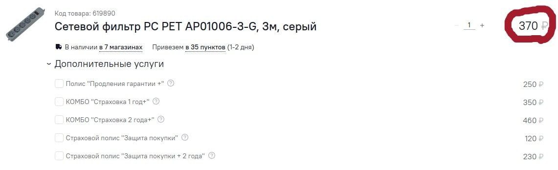 Код товара: 619890 Сетевой фильтр PET АРО1006-3-С, серый 1 В наличии в 7 магазинах Привезем в 35 пунктов (1-2 дня) Дополнительные услуги Полис "Продления гарантии 250 КОМБО "Страховка 1 год+" 350 КОМБ