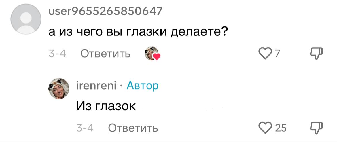 из глазок ☠️