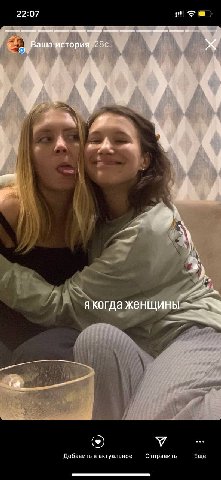of 2 22:07 Ваша история 28с А A когда женщины У Добавить в актуальное Отправить Еще