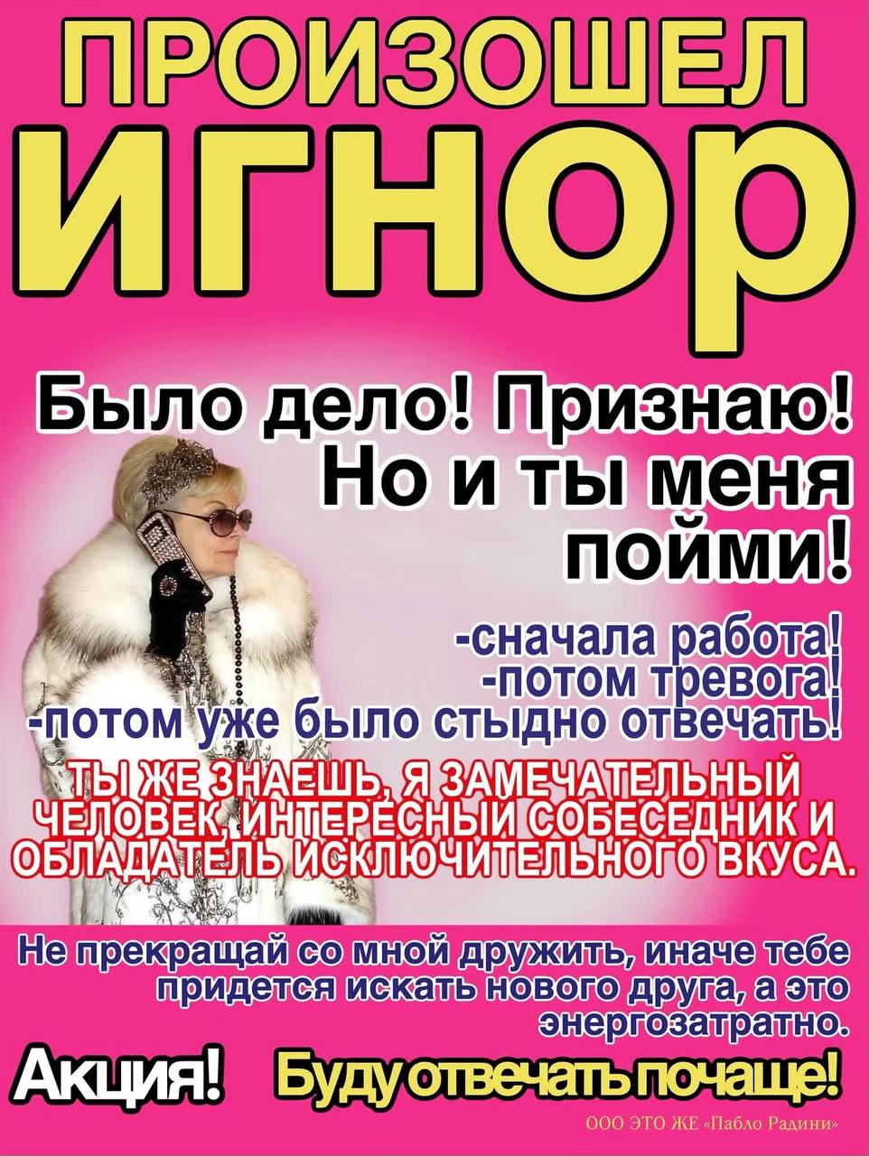 ПРОИЗОШЕЛ БЫЛО Но иты еня ПОЙМИ! А, а OTOM ПОТОМ было ЧЕЛОВЕ ОБЛА И Акция! Будуотвечать 000 ЭТО ЖЕ «Пабло Рад