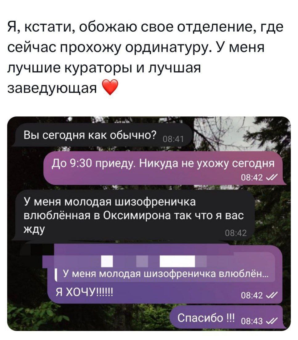 Я, кстати, обожаю свое отделение, где сейчас прохожу ординатуру. У меня лучшие кураторы и лучшая заведующая a Вы сегодня как обычно? ime 4 До 9:30 приеду. Никуда He ухожу сегодня 08:42 У меня молодая 