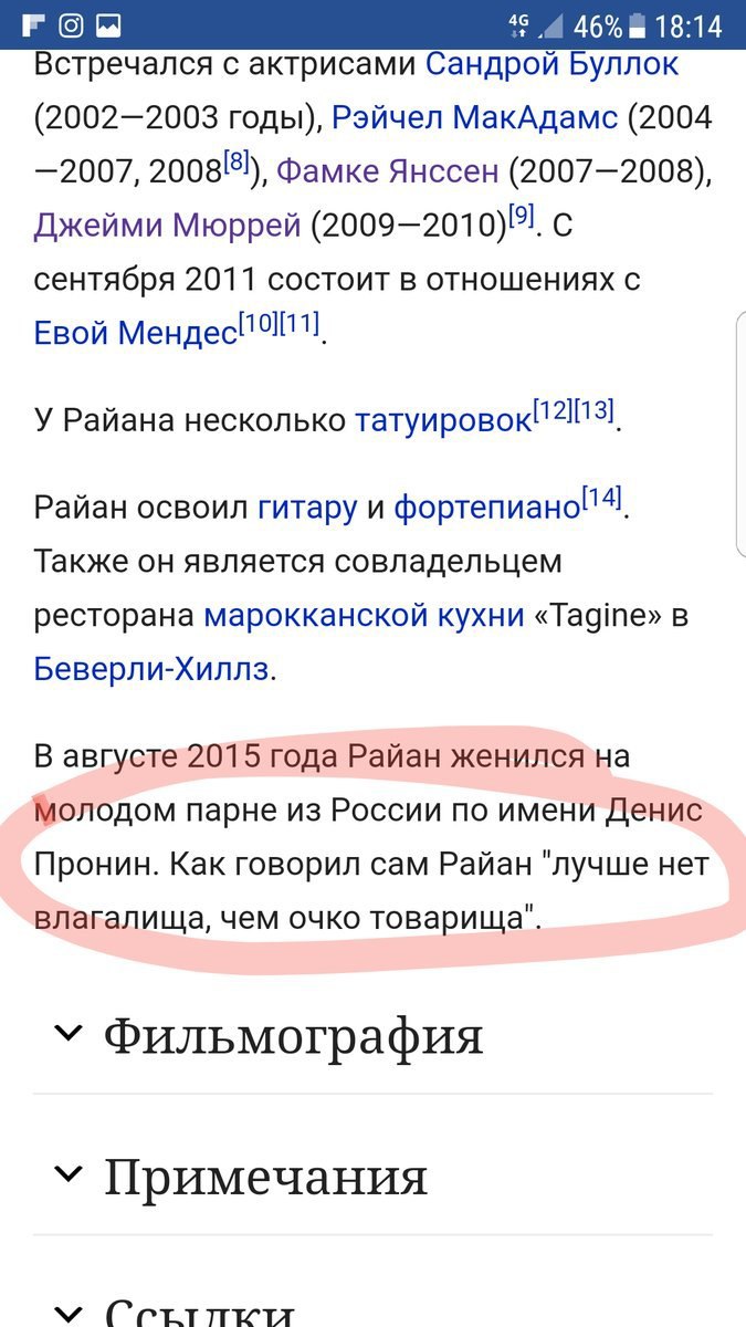 acy 46% 18:14 Встречался с актрисами Сандрой Буллок (2002—2003 годы), Рэйчел МакАдамс (2004 —2007, 2008), Фамке Янссен (2007—2008), Джейми Мюррей (2009—2010). С сентября 2011 состоит в отношениях с Ев
