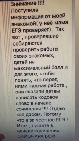 Внимание Поступила информация от моей знакомой( у неё мама ЕГЭ проверяет). Так вот проверявшие собираются проверить работы своих знакомых детеи на максимальный балл и для этого чтобы понять, что перед