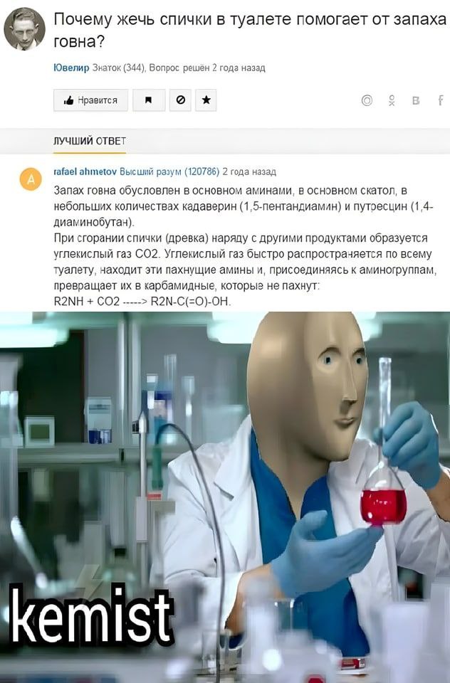 Почему жечь спички в туалете помогает от запаха говна? Ювелир Знаток (344), Вопрос решен 2 года назад Нравится в ЛУЧШИЙ ОТВЕТ tafael ahmetov Высший разум (120786) 2 года назад Запах говна обусловлен в