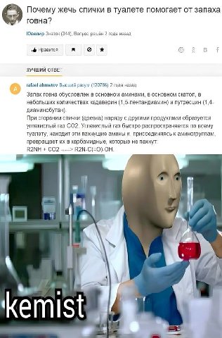 Почему жечь спички в туалете помогает от запаха говна? Ювелир Знаток (344), Вопрос решен 2 года назад Нравится в ЛУЧШИЙ ОТВЕТ tafael ahmetov Высший разум (120786) 2 года назад Запах говна обусловлен в
