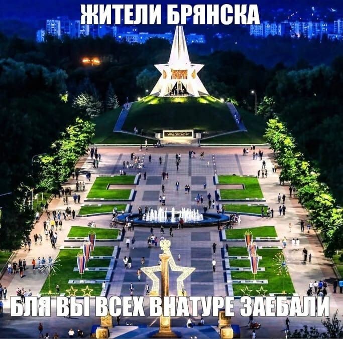 ЖИТЕЛИ БРЯНСКА у 7 я a