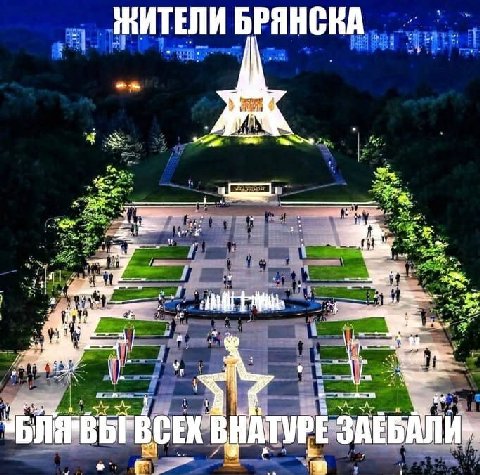 ЖИТЕЛИ БРЯНСКА у 7 я a