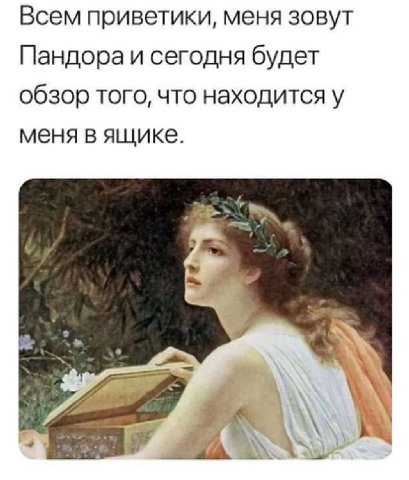 Всем приветики, меня зовут Пандора и сегодня будет обзор того, что находится у меня в ящике. у