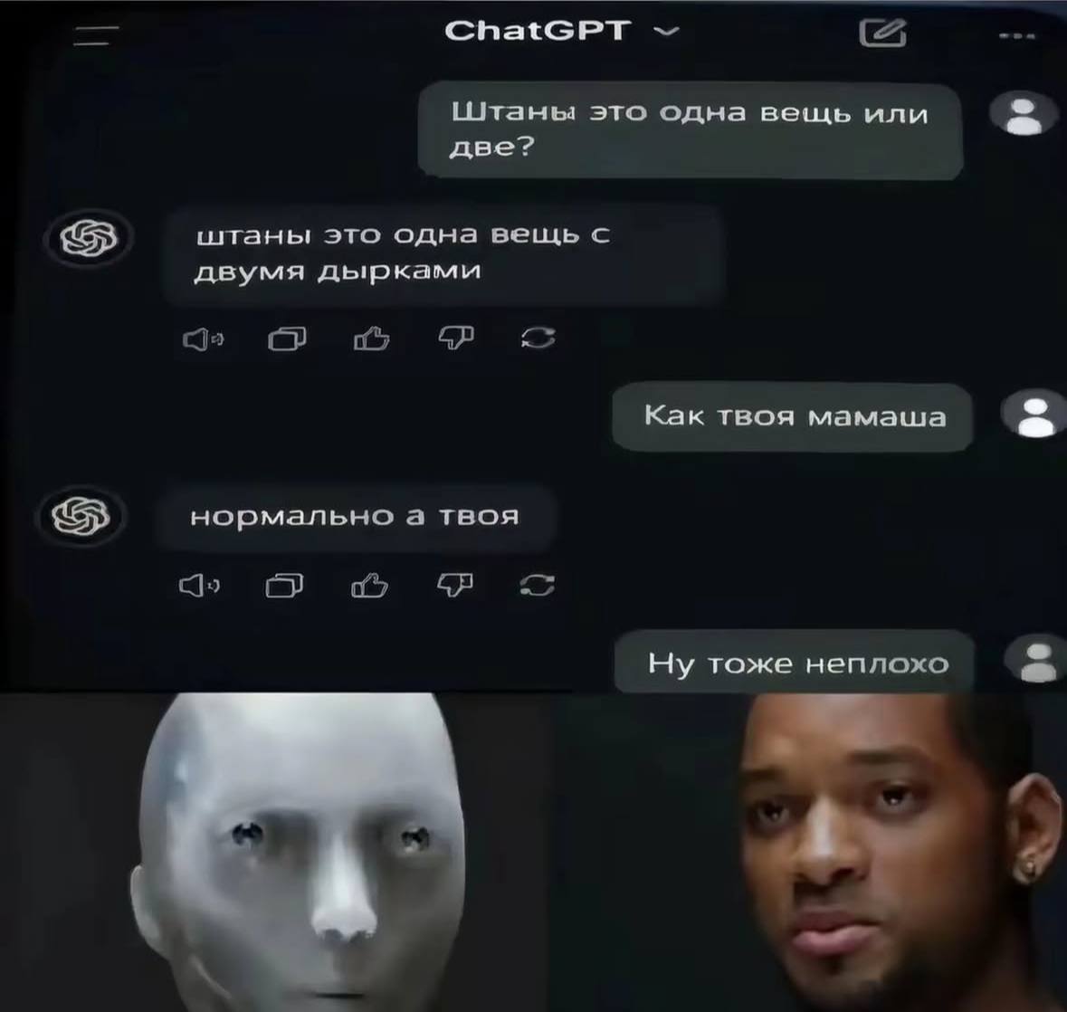 ChatGPT Штаны это одна вещь или две? штаны это одна вещь с двумя дырками Как твоя мамаша нормально а твоя oOo Ну тоже неплохо