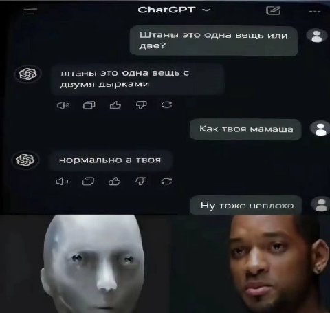 ChatGPT Штаны это одна вещь или две? штаны это одна вещь с двумя дырками Как твоя мамаша нормально а твоя oOo Ну тоже неплохо