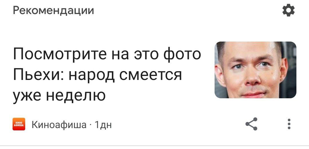 Рекомендации Посмотрите на это фото Пьехи: народ смеется уже неделю Киноафиша