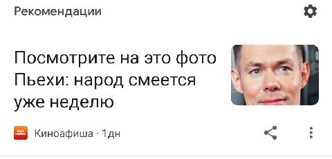 Рекомендации Посмотрите на это фото Пьехи: народ смеется уже неделю Киноафиша