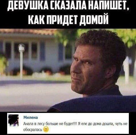 ДЕВУШКА СКАЗАЛА НАПИШЕТ, КАК ПРИДЕТ ДОМОЙ Милена Анала в лесу больше не будет!!! Я еле до дома дошла, чуть не обосралась