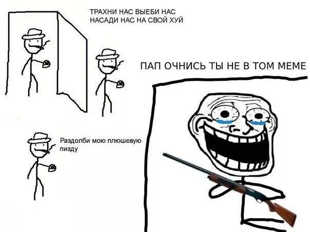 ТРАХНИ НАС ВЫЕБИ НАС НАСАДИ НАС НА СВОЙ ХУЙ ПАП ОЧНИСЬ ТЫ НЕ В ТОМ МЕМЕ с. Раздолби мою плюшевую пизду