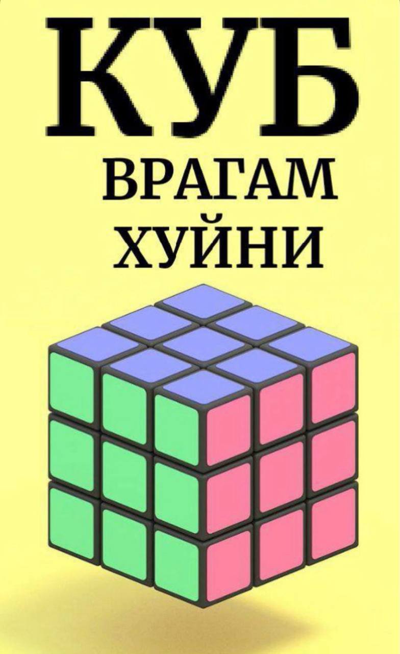 ВРАГАМ ХУЙНИ