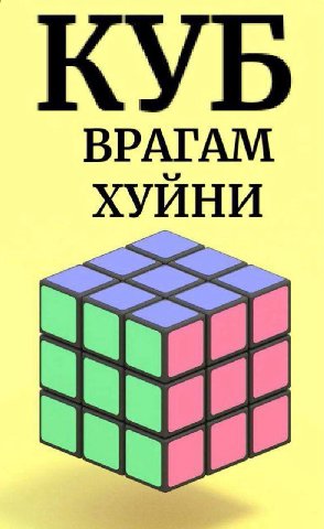 ВРАГАМ ХУЙНИ