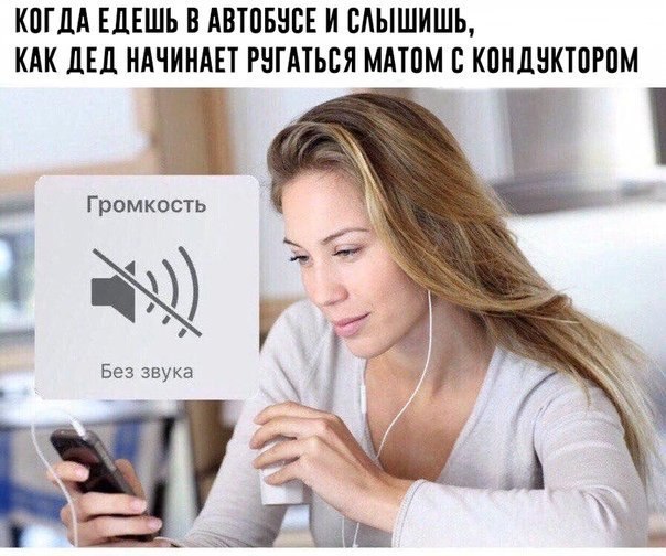 КОГДА ЕДЕШЬ В АВТОБУСЕ И СЛЫШИШЬ КАК ДЕД НАЧИНАЕТ РУГАТЬСЯ МАТОМ С КОНДУКТОРОМ a Громкость Без звука