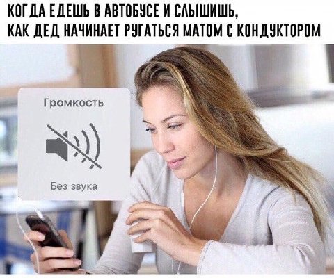 КОГДА ЕДЕШЬ В АВТОБУСЕ И СЛЫШИШЬ КАК ДЕД НАЧИНАЕТ РУГАТЬСЯ МАТОМ С КОНДУКТОРОМ a Громкость Без звука