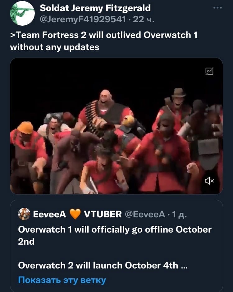 Soldat Jeremy Fitzgerald @JeremyF41929541 22 >Team Fortress 2 will outlived Overwatch 1 without any updates an EeveeA VTUBER @ЕеуееА Overwatch 1 will officially offline October Overwatch 2 will launch