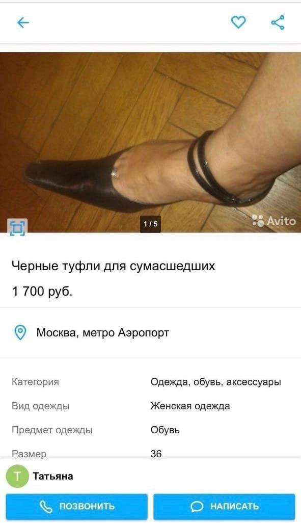 415 Avito Черные туфли для сумасшедших 1 700 руб. Москва, метро Аэропорт Категория Одежда, обувь, аксессуары Вид одежды Женская одежда Предмет одежды Обувь Размер 36 Татьяна