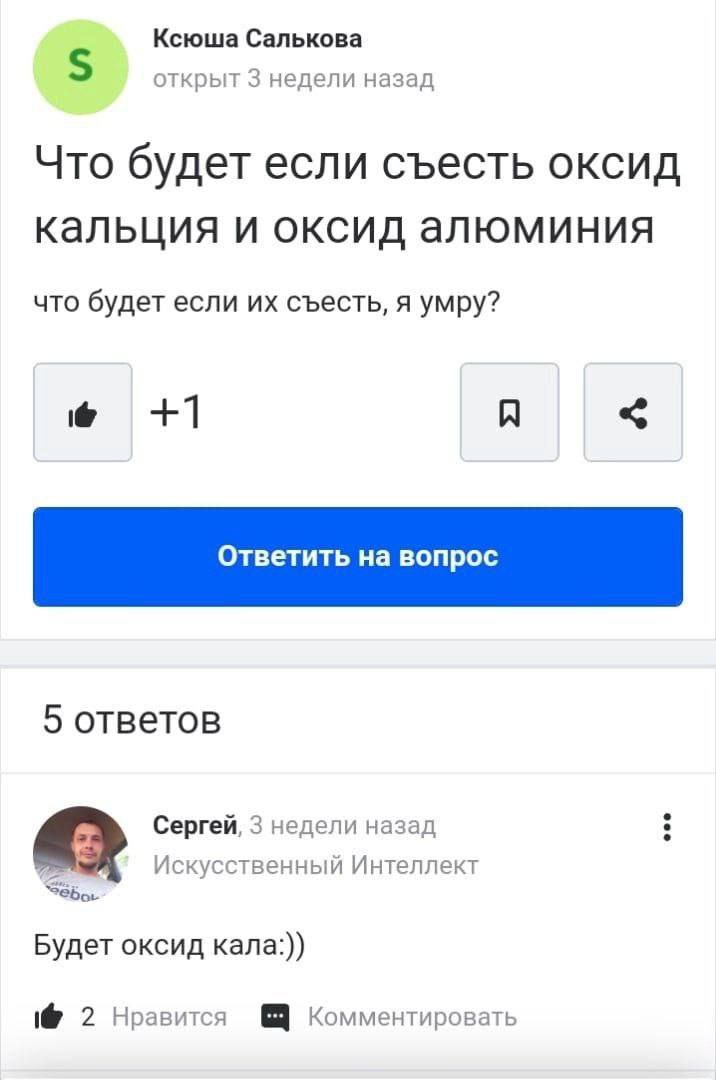 Ксюша Салькова 5 открыт 3 недели назад Что будет если съесть оксид кальция и оксид алюминия что будет если съесть, я умру? +1 A 5 ответов Сергей, 3 недели назад Искусственный Интеллект Будет оксид кал