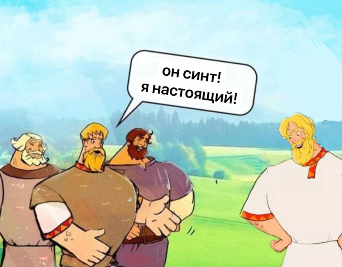 синт! A Настоящи A;