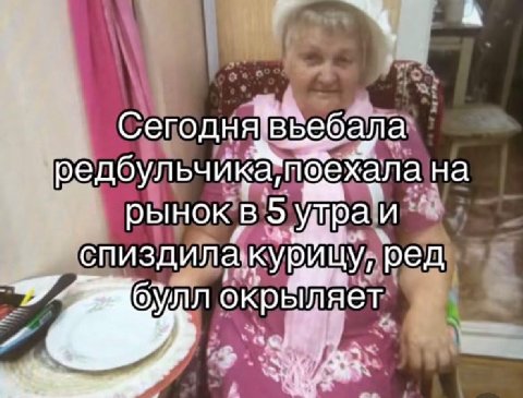 Сегодн редбульчика; на рынок, В спиздила,ку ред окрыляет