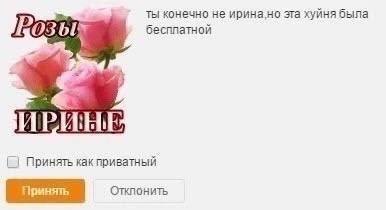ты конечно не иринано эта хуйня была бесппатной Принять Kak Принять