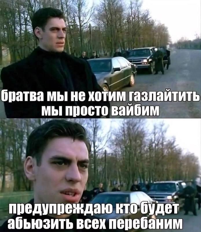 оратва мы не хотим газлаитить мы просто ваибим У предупреждаю Ето. будет абьюзить всех перебаним