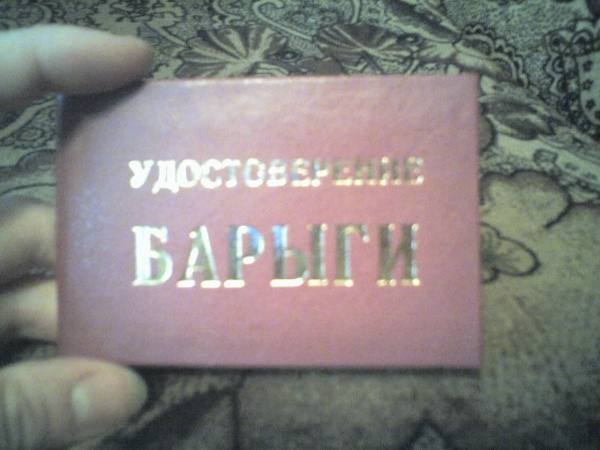кто обронил