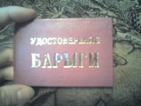 кто обронил