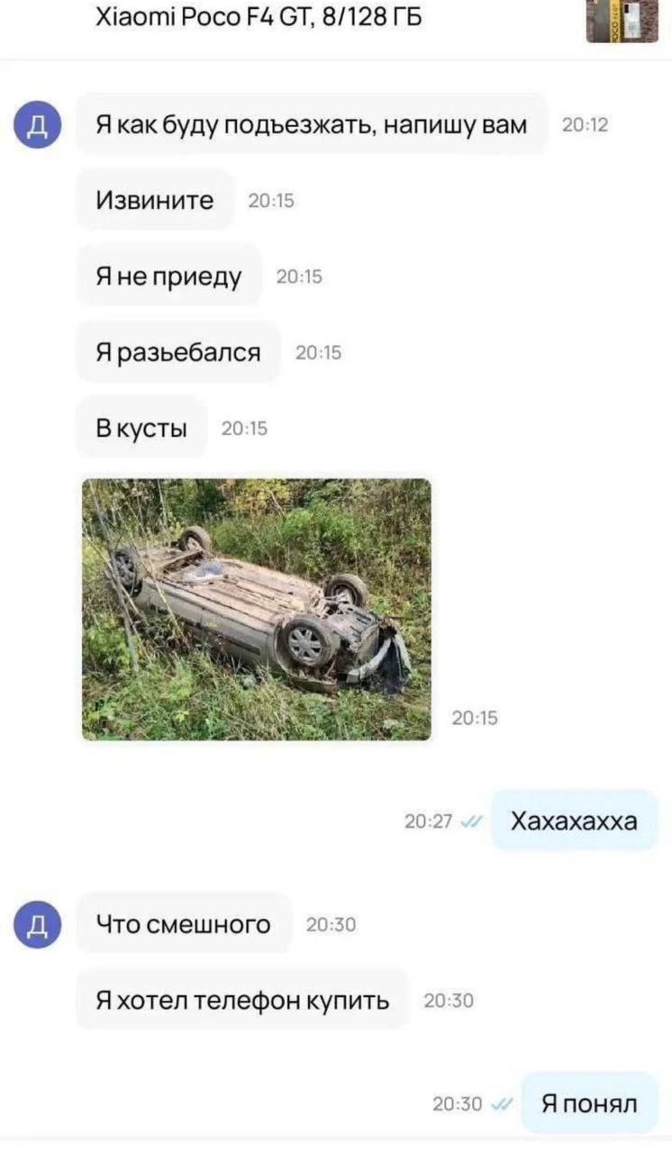 Xiaomi Poco 8/128 20:12 Я как буду подъезжать, напишу вам 20:15 Извините Яне приеду 20:15 Я разьебался 0:15 Вкусты 0:15 20:15 20:27 Xaxaxaxxa Что смешного 20:30 Я хотел телефон купить 20:50 20:50 Я по
