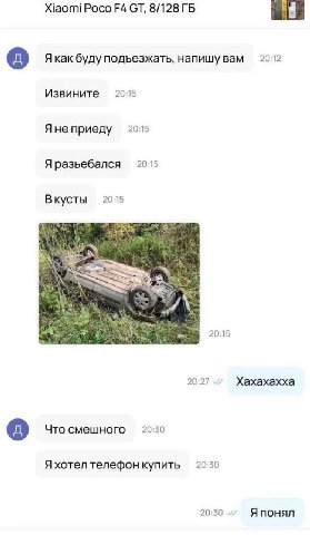 Xiaomi Poco 8/128 20:12 Я как буду подъезжать, напишу вам 20:15 Извините Яне приеду 20:15 Я разьебался 0:15 Вкусты 0:15 20:15 20:27 Xaxaxaxxa Что смешного 20:30 Я хотел телефон купить 20:50 20:50 Я по