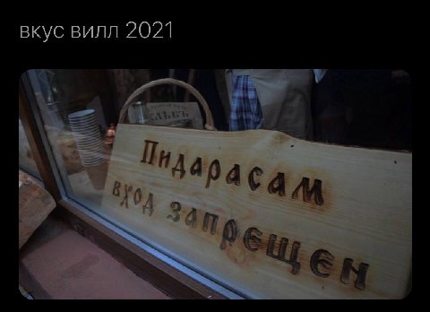 вкус вилл 2021