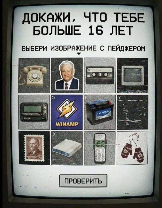 ЧТО ТЕБЕ БОЛЬШЕ 16 ЛЕТ ВЫБЕРИ ИЗОБРАЖЕНИЕ С ПЕЙДЖЕРОМ за OR