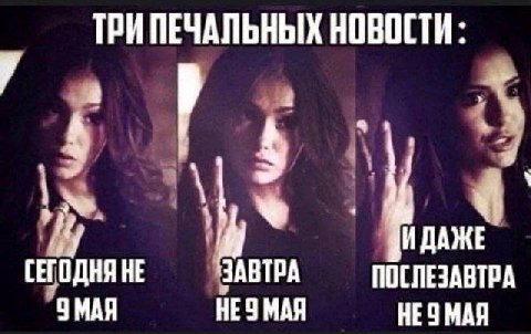 ТРИПЕЧАЛЬНЫХ НОВОСТИ: My HE ЗАВТРА ПОСЛЕЗАВТРА МАЯ HES МАЯ НЕО МАЯ