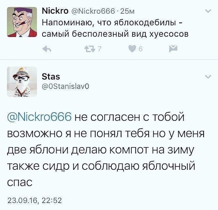 Nickro @Nickro666 Напоминаю, что яблокодебилы самый бесполезный вид хуесосов Stas @OStanislavO @Nickro666 не согласен с тобой возможно я не понял тебя но у меня две яблони делаю компот на зиму также с
