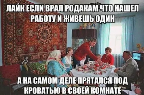 ЛАЙК ЕСЛИ ВРАЛ РОДАКАМ ЧТО НАШЕЛ РАБОТУИ ЖИВЕШЬ ОДИН AHA САМОМ ДЕЛЕ ПРЯТАЛСЯ ПОД КРОВАТЬЮ В СВОЕЙ КОМНАТЕ